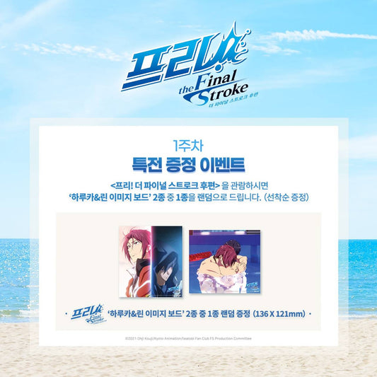 【受注】フリー！free！韓国限定 　入場特典色紙