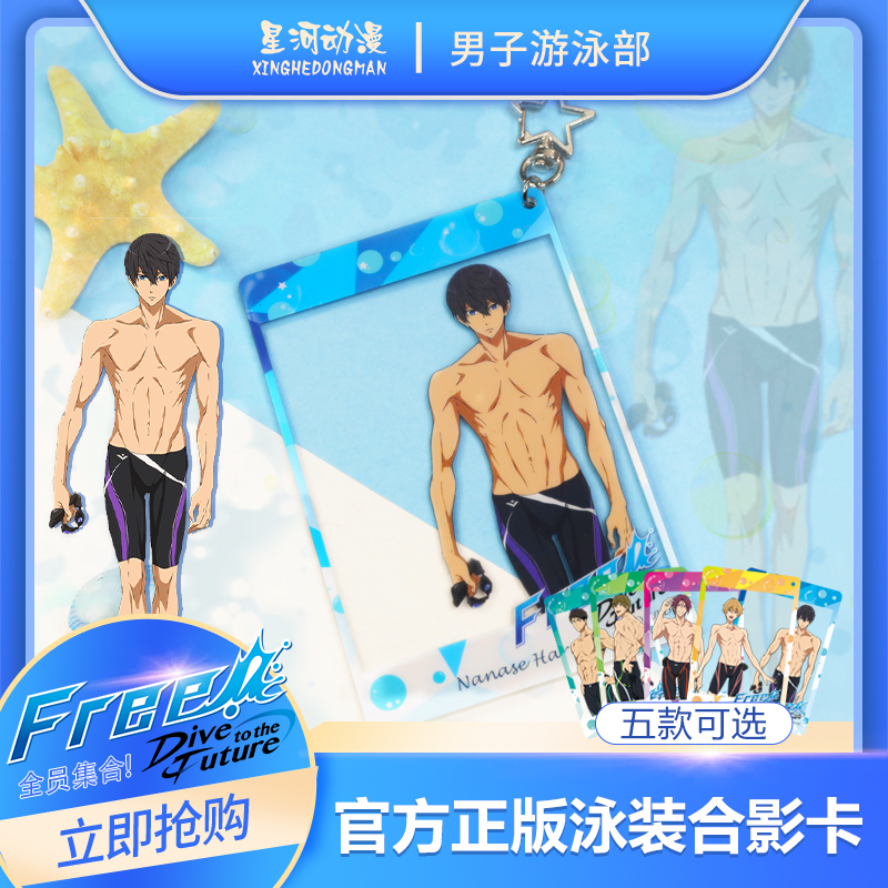 【受注】フリー！free！中国限定 　SNS風キーホルダー